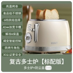 KGMT复古多士炉烤面包片机三明治早餐机家用吐司机多功能烤吐司机