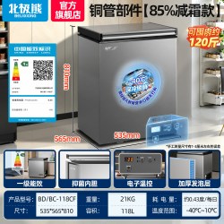 北极熊冰柜-40℃家用商用256/308升全冷藏冷冻柜一级能效冷柜小型
