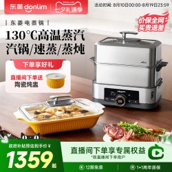 东菱 多功能 电蒸锅  灰色系