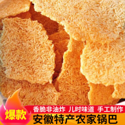 趣鹊安徽特产农家手工锅巴非油炸原味小包装休闲零食解馋充饥办公室 原味 (实发5斤)