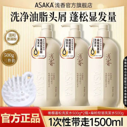 浅香 洗发水1500ml+洗发按摩梳