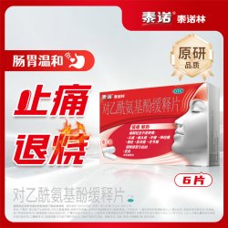 泰诺 对乙酰氨基酚片偏头痛镇痛成人感冒药退烧药 0.65g*6片/盒