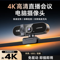 九目 电脑摄像头 4K 旗舰版 定焦+转接头+免驱+直播