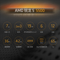 AMD 锐龙5 5500 6核12线程 AM4接口 CPU处理器