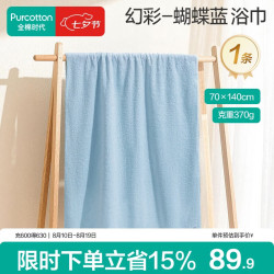 全棉时代 浴巾新疆棉幻彩抗菌系列加大加厚洗澡巾 蝴蝶蓝70cm×140cm  蝴蝶蓝加厚浴巾