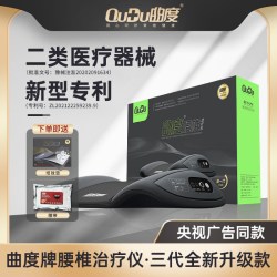 曲度 腰椎治疗仪3代家用热灸腰腿疼麻康复仪