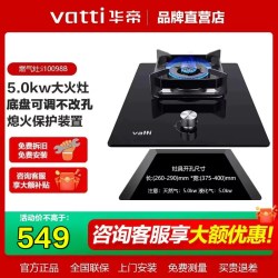 华帝 i10098B系列 嵌入式燃气灶