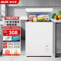 奥克斯 小冰柜家用小型冷冻保鲜迷你 128升级/铜管制冷/可囤60斤肉