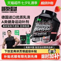 移动端：训练怪兽 黑钻乳清蛋白粉 4.4磅