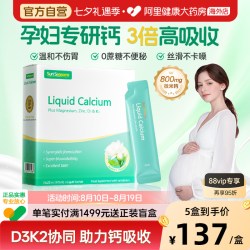 宝嘉力 液体钙镁锌D3K2 钙