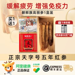 福東海 七夕礼物】高丽参正品官方旗舰店红参朝鲜天字号进中秋礼盒韩国口