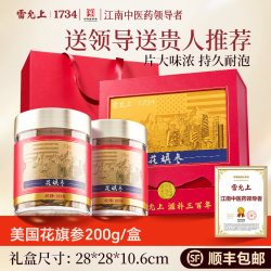 雷允上 西洋参片100g*2瓶美国进口花旗参片送长辈父母滋补礼品