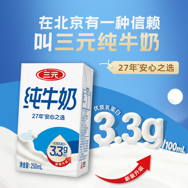 三元 特品纯牛奶 250ml*24盒*2箱