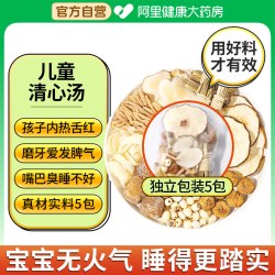 奥祥堂 灯芯草儿童清心汤包灯心草雪梨海底椰麦冬材料小儿火去内热煲汤料