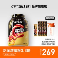 移动端：康比特 炽金 益生菌增肌粉 香醇巧克力味