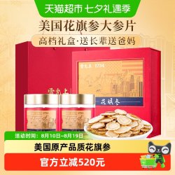 雷允上 西洋参片100g*2瓶美国进口花旗参送长辈父母礼品