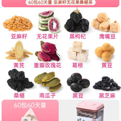 谷记老谷头 黄体酮养雌茶种子循环亚麻籽无花果黑豆黄芪桑葚玫瑰降雄养生茶