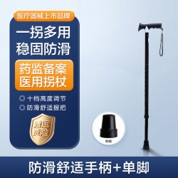 可孚 医用拐杖老人防滑拐棍骨折四脚手杖老年人助行器康复走路