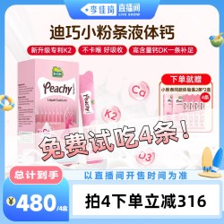 迪巧 小黄条 婴幼儿液体钙 柠檬味