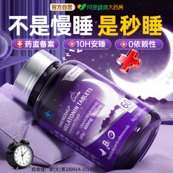褪黑素维生素b6片安瓶助眠改善睡眠医非用软糖安眠睡眠片退黑色素