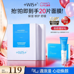 WIS 玻尿酸极润面膜