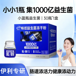 伊利 畅适益生菌冻干粉大人成人调理肠胃肠道便秘女官方旗舰店正品