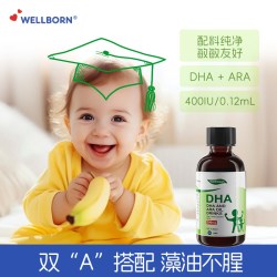 Wellborn威尔邦婴幼儿童DHA藻油ARA营养加拿大进口