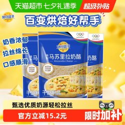 妙可蓝多 芝士碎奶酪碎家用烘焙原料拉丝马苏里拉奶酪