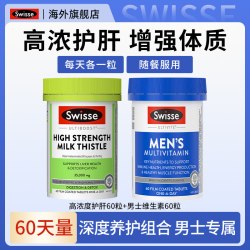 斯维诗 护肝片奶蓟草男士复合维生素蓟类解酒斯维诗正品官方旗舰店