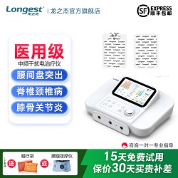 龙之杰干扰中频脉冲电治疗仪老人家用腰椎盘突出颈椎神经医院同款