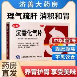 太极 沉香化气片丸太极肠胃用药胃疼胃胀治疗药调理胃痛胃胀打嗝嗳气