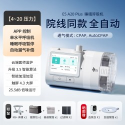 瑞迈特 G3 A20 全自动单水平呼吸机
