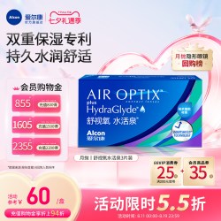 爱尔康 视康水活泉3片硅水凝胶近视隐形眼镜月抛双重保湿水润运动