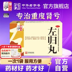 仲景 左归丸正品滋肾补阴盗汗肾阴虚肾虚男补品女生肾虚中药张