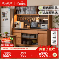 源氏木语 实木餐边柜岩板柜收纳柜樱桃木储物柜 1.5米餐边柜+上架+导轨