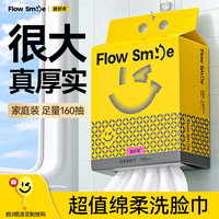 爱舒柔 洗脸巾160抽*2包