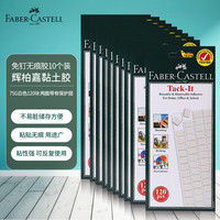 辉柏嘉 187077 免钉粘土胶 白色 75g 10盒/共1200块