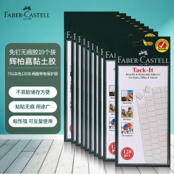 辉柏嘉 187077 免钉粘土胶 白色 75g 10盒/共1200块