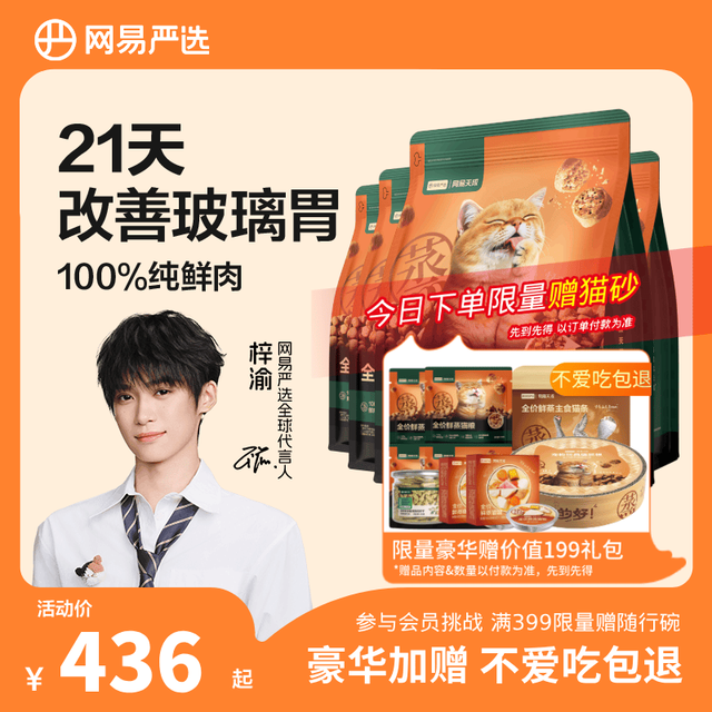 网易严选 全价鲜蒸猫粮6kg 高鲜肉适口好消化 成猫幼猫全阶段