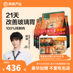 网易严选 全价鲜蒸猫粮6kg 高鲜肉适口好消化 成猫幼猫全阶段