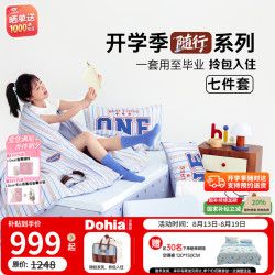 多喜爱 学生随行七件套 60支A类全棉三件套+记忆枕+记忆垫+抑菌子母被