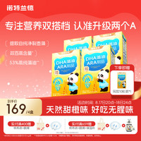 NUTREND 诺特兰德DHA藻油ARA  高纯度原料双A配方甜橙味 30粒*4盒