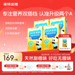 NUTREND 诺特兰德DHA藻油ARA  高纯度原料双A配方甜橙味 30粒*4盒