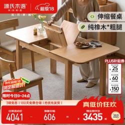 源氏木语 实木伸缩餐桌折叠饭桌1-1.4m一桌四椅(Y00S12)
