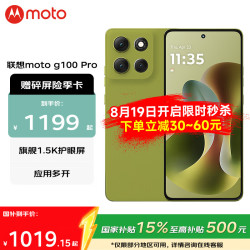 摩托罗拉 moto g100 Pro 5G手机 12GB+512GB 苔原青