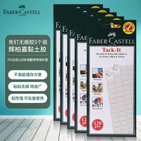 辉柏嘉 187077 免钉粘土胶 白色 75g 5盒/共600块