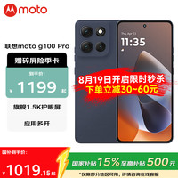 摩托罗拉 moto g100 Pro 5G手机 12GB+512GB 松烟蓝
