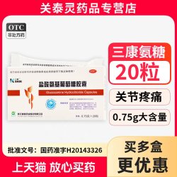 三康 盐酸氨基葡萄糖胶囊治疗骨关节炎关节疼痛肿胀OTC正品60粒