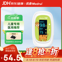 优睿 H2儿童血氧仪指夹式家用心率心跳监测仪手指尖氧饱和度脉氧仪医用
