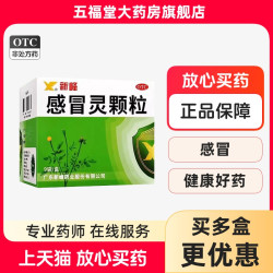 新峰药业 感冒灵颗粒10g*9袋头痛发热鼻塞流涕咽痛冲剂颗粒感冒药